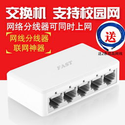 迅捷FS05C五口百兆交換機(jī) 家用監(jiān)控與宿舍集線(xiàn)高效選擇
